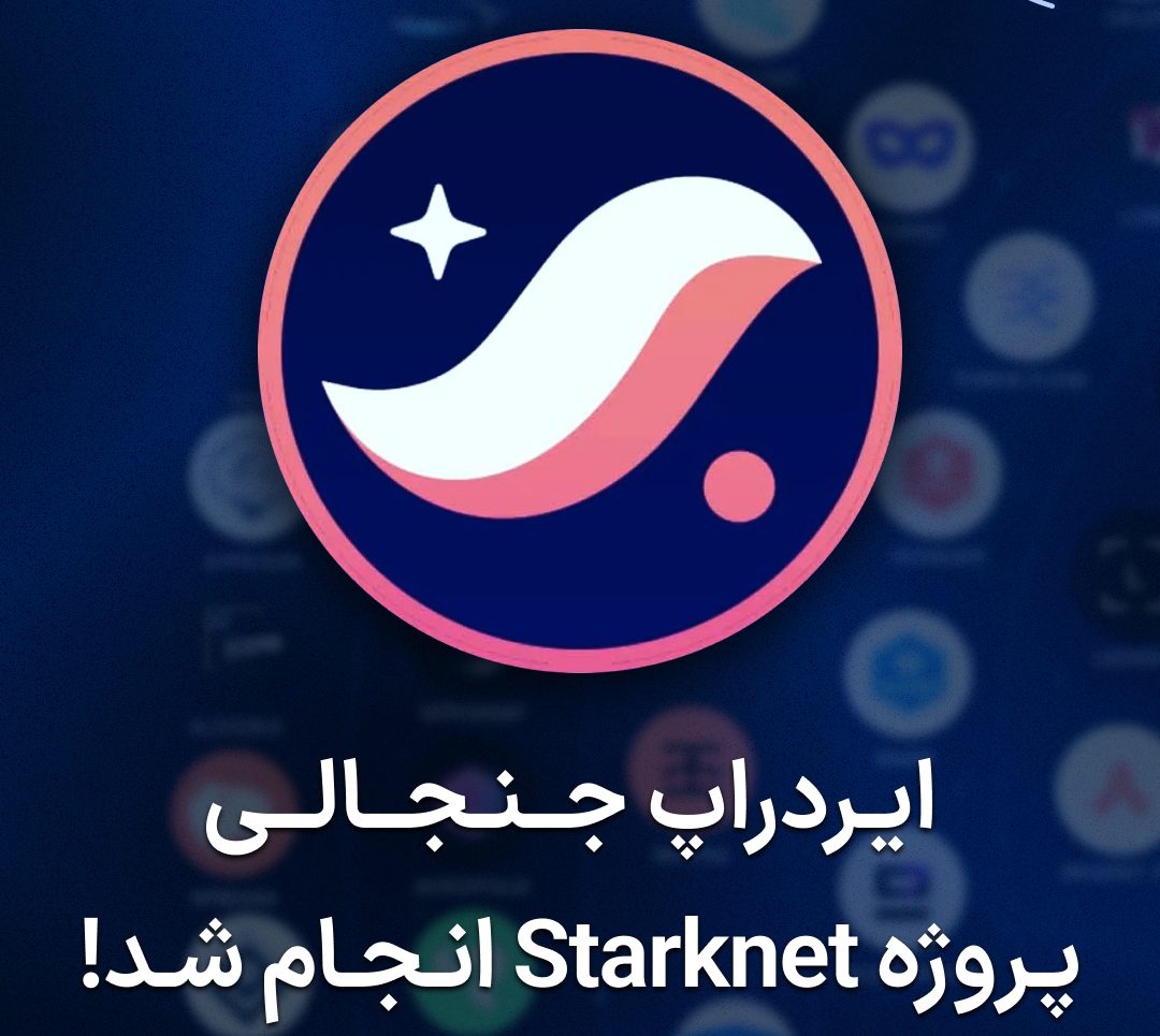 ایردراپ استارک نت