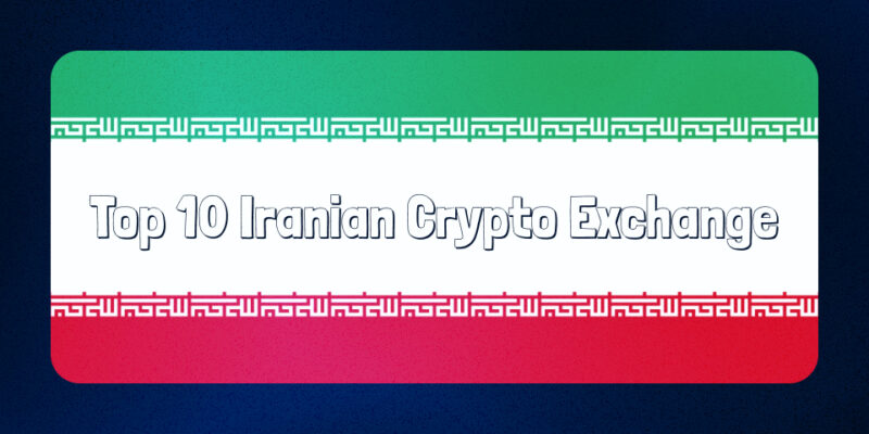 لیست بهترین صرافی های معتبر ارز دیجیتال ایرانی در ۲۰۲۵