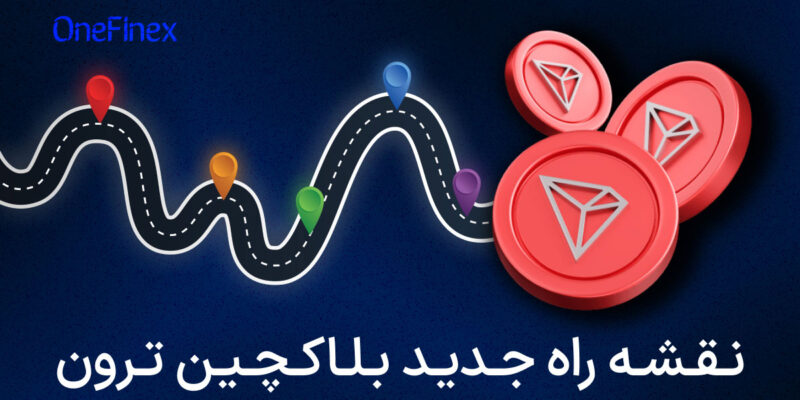 بررسی نقشه راه ارز دیجیتال ترون در 2025