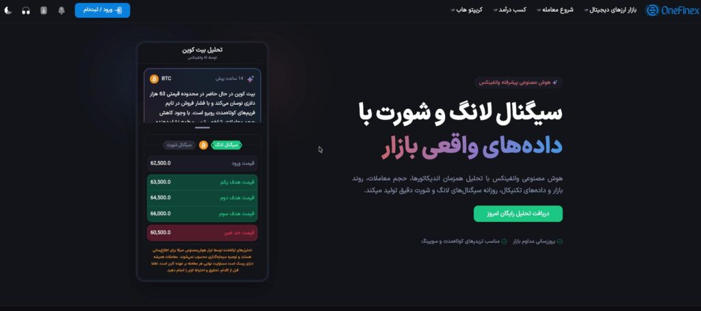 هوش مصنوعی وانفینکس