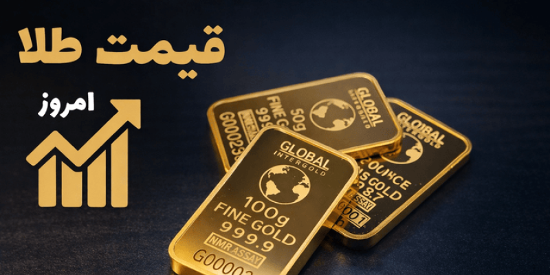 محاسبه آنلاین قیمت خرید و فروش طلا | نو و دست دوم