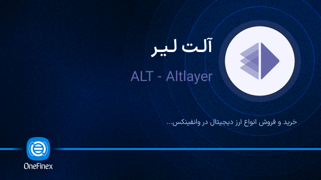 خرید ارز ALT