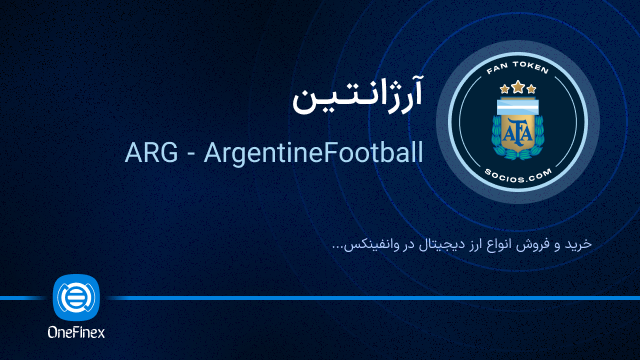 خرید ارز ARG