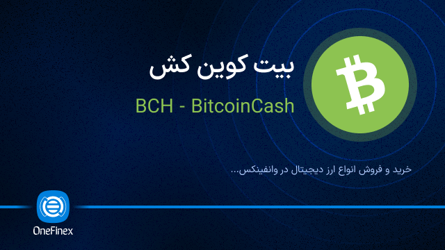 خرید ارز BCH