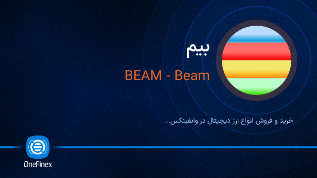 خرید ارز BEAM