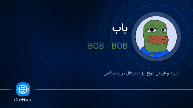 خرید ارز BOB