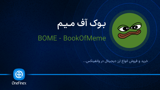 خرید ارز BOME