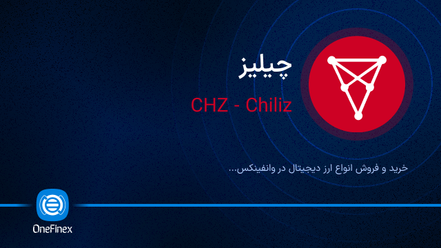 خرید ارز CHZ