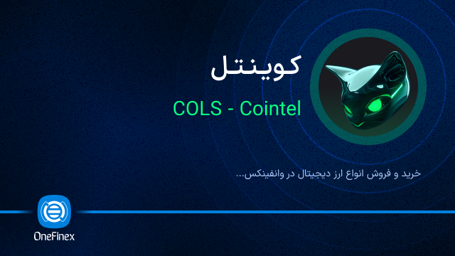 خرید ارز کوینتل