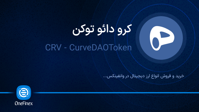 خرید ارز CRV