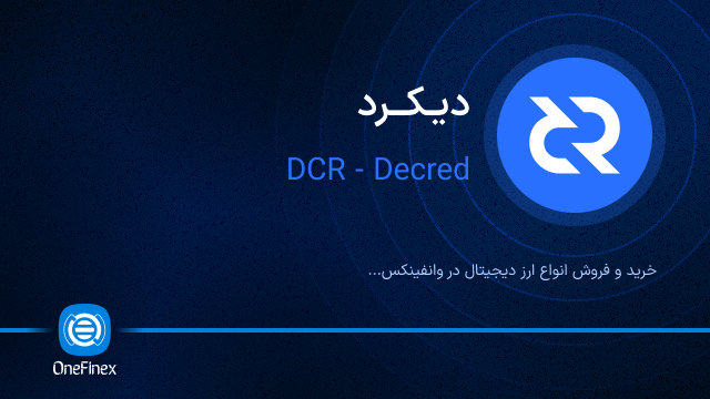 خرید ارز دیکرد