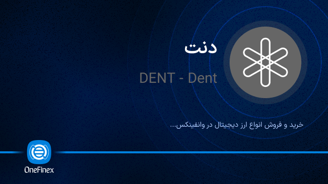 خرید ارز DENT