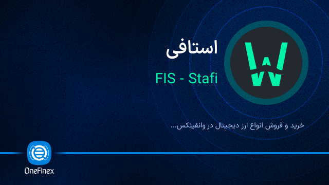 خرید ارز FIS