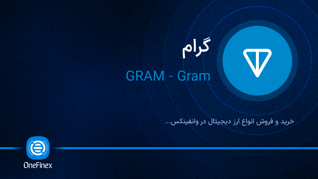 خرید ارز GRAM