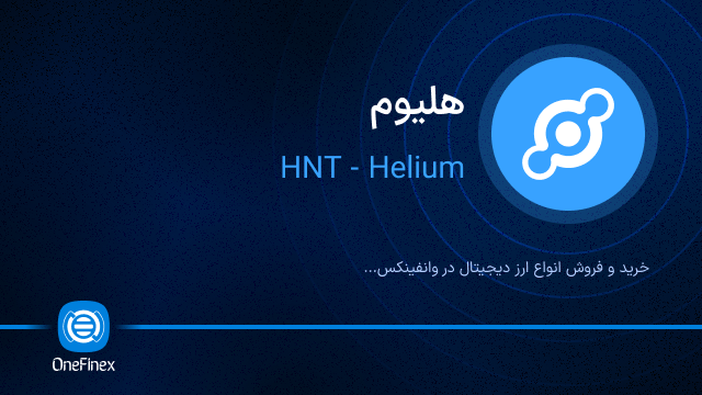 خرید ارز HNT