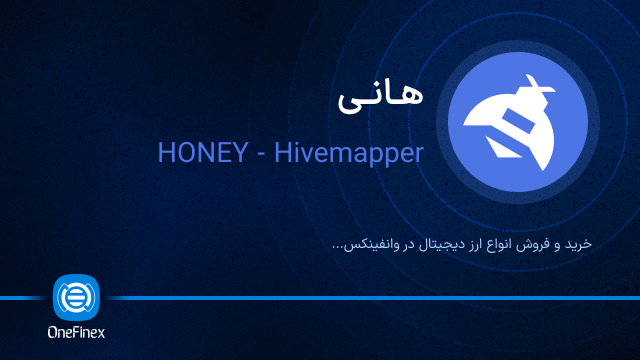 خرید ارز هانی