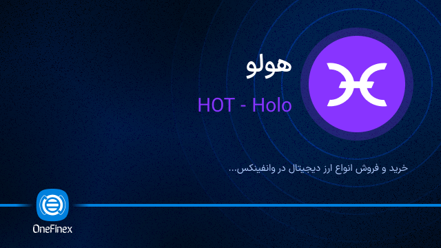 خرید ارز HOT