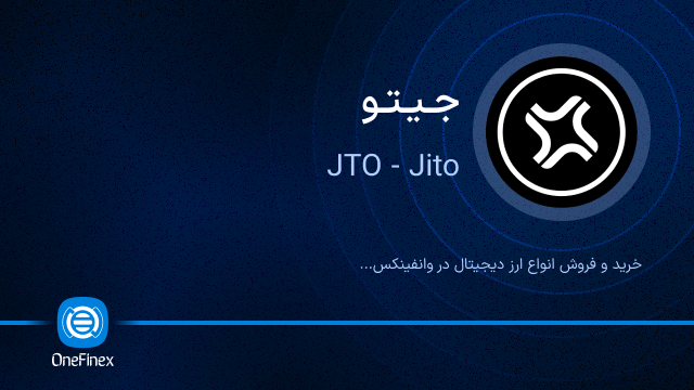 خرید ارز JTO