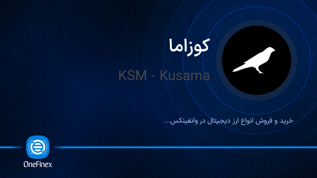 خرید ارز KSM