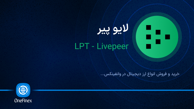 خرید ارز LPT