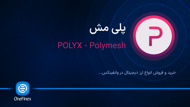 خرید ارز POLYX