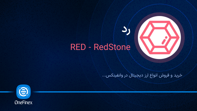 خرید ارز رد استون