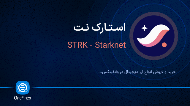 خرید ارز STRK