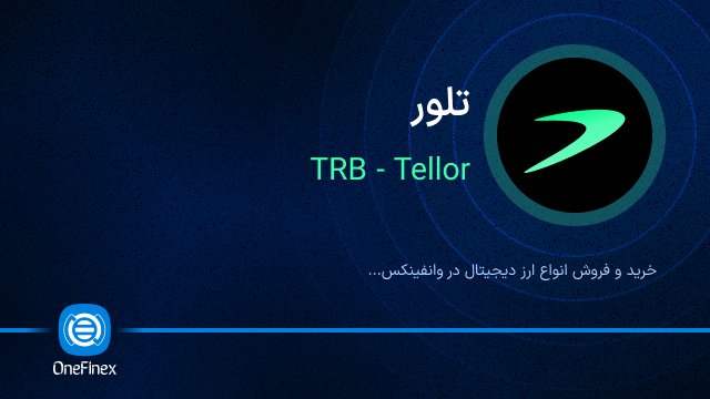 خرید ارز TRB