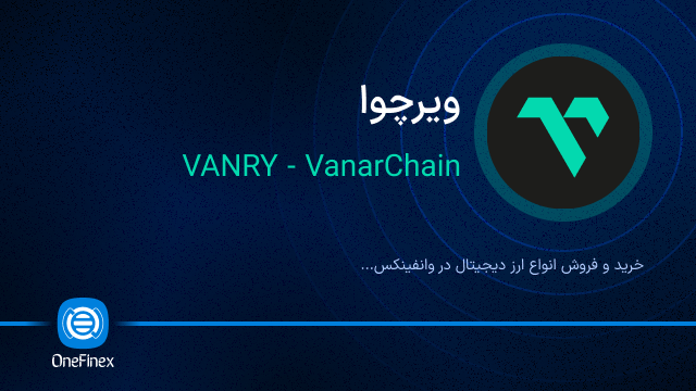 خرید ارز VANRY