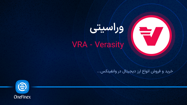 خرید ارز VRA