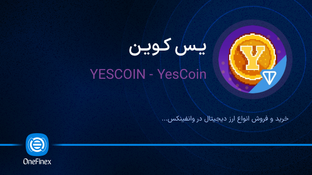 خرید ارز YESCOIN