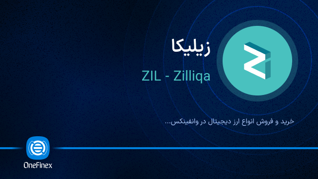 خرید ارز ZIL