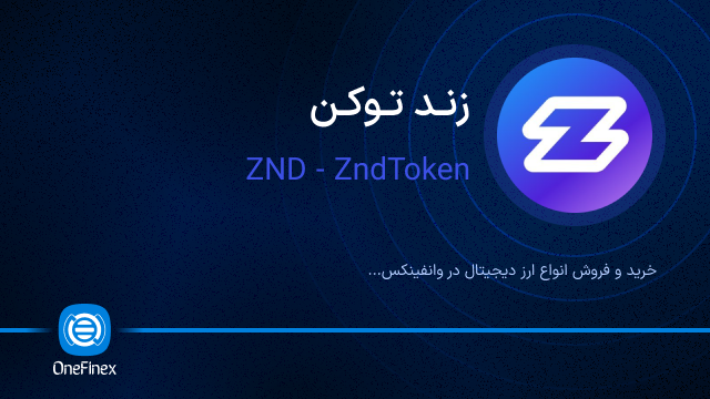 خرید ارز زند توکن