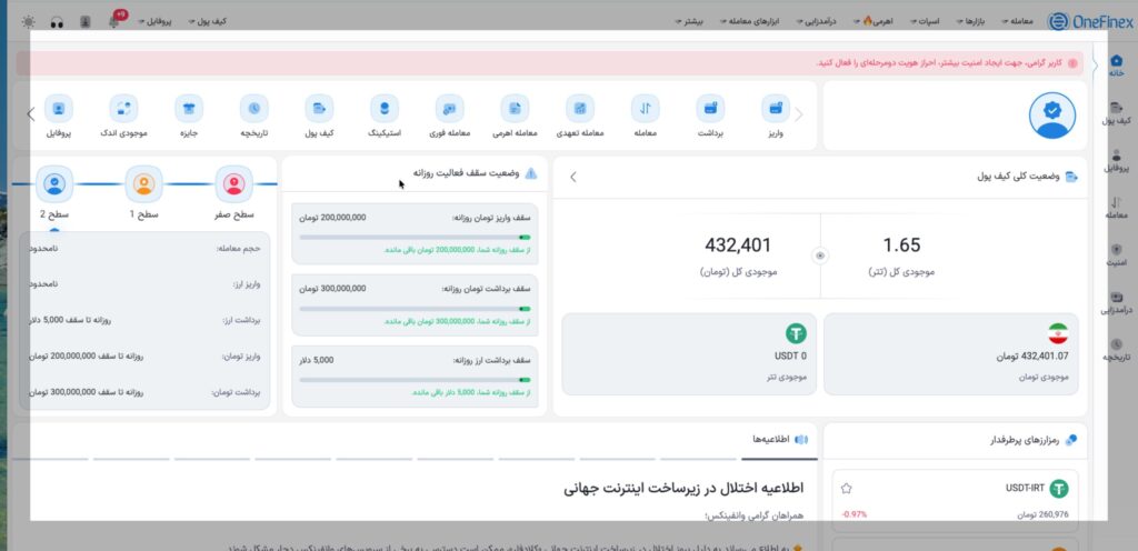 حساب کاربری در وانفینکس