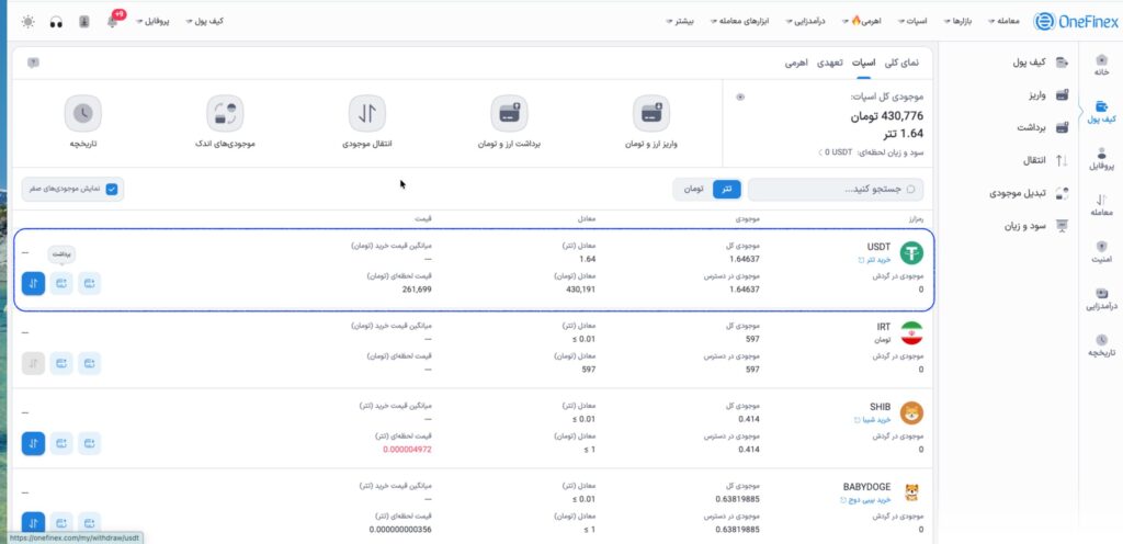 موجودی تتر در کیف پول