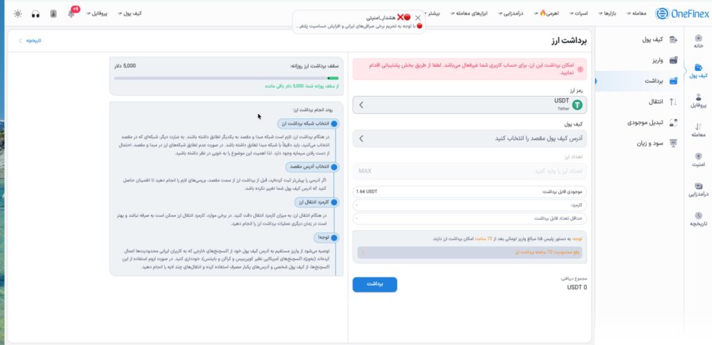 انتقال تتر به کیف پول