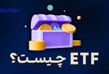 etf چیست