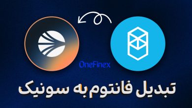 تبدیل فانتوم به سونیک