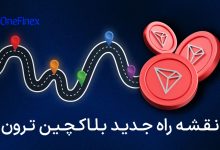 نقشه راه بلاکچین ترون